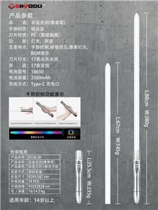 合金光剑(像素款） - OBL10154285