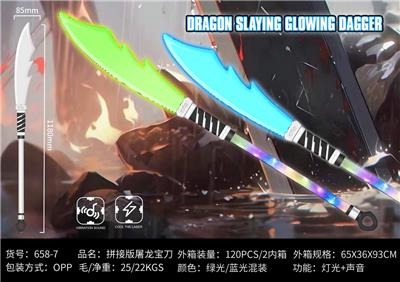 拼接版屠龙宝刀 - OBL10156717