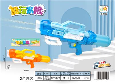 Water gun - OBL10159125
