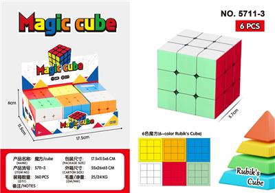 5.7cm实色三阶魔方 - OBL10162773