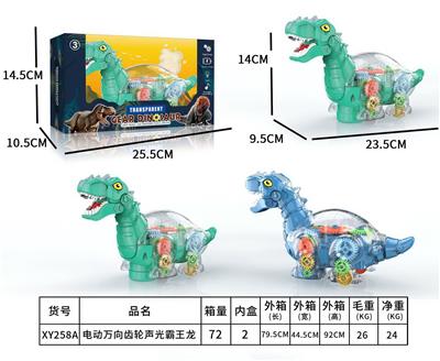 电动万向齿轮声光霸王龙 - OBL10164593