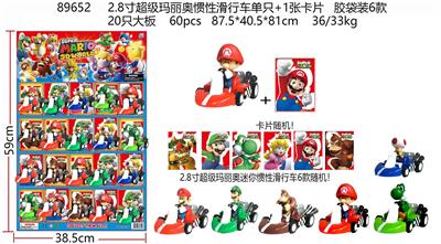 2.8寸超级玛丽奥惯性滑行车单只+1张卡片 胶袋装6款 20只大板 卡片和6款公仔随机 - OBL10165569