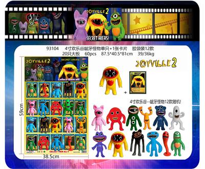 4寸欢乐谷龇牙怪物单只+1张卡片 胶袋装12款 20只大板 卡片和12款公仔随机 - OBL10165582