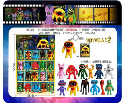 4寸欢乐谷龇牙怪物单只（有钥匙扣）+1张卡片 胶袋装12款 20只大板 卡片和12款公仔随机 - OBL10165583