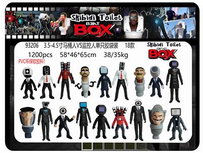 3.5-4.5寸马桶人VS监控人单只胶袋装 18款   （PVC软胶环保料） - OBL10165595