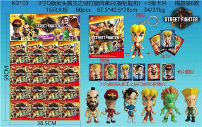3寸Q版街头霸王之快打旋风单只（有钥匙扣）+3张卡片 锡袋装6款 16只大板 卡片和6款公仔随机 - OBL10165625