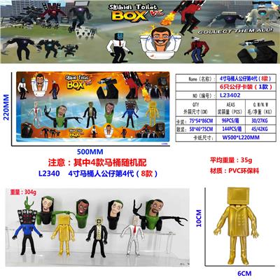 4寸马桶人公仔第4代（8款）6只公仔卡装 （1款） - OBL10165633