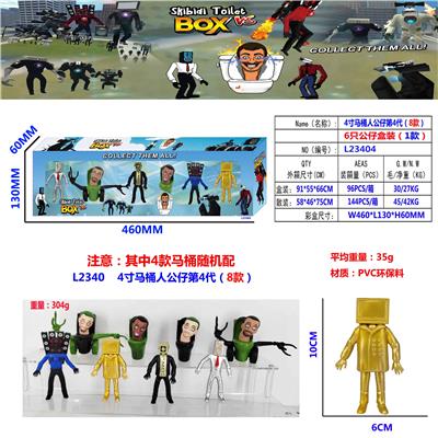 4寸马桶人公仔第4代（8款）6只公仔盒装 （1款） - OBL10165635