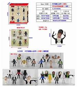 4寸马桶人公仔（24款）7只公仔盲盒装（1款） - OBL10165637