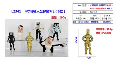 4寸马桶人公仔第7代（6款）6只公仔OPP袋胶袋装（1款） - OBL10165639