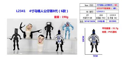 4寸马桶人公仔第8代（6款）6只公仔OPP袋胶袋装（1款） - OBL10165640