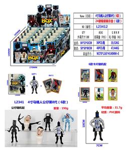 4寸马桶人公仔第8代（6款）单只公仔+2张卡片24锡袋一展示盒装（1款） - OBL10165645