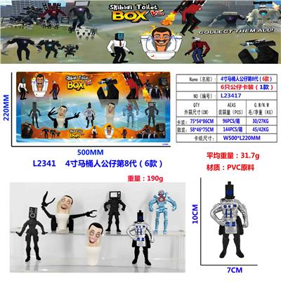 4寸马桶人公仔第8代（6款）6只公仔卡装（1款） - OBL10165650