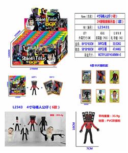 4寸马桶人公仔（6款）单只公仔+2张卡片 24锡袋一展示盒装（1款） - OBL10165661