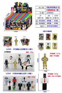 4寸马桶人公仔和4寸积木马桶人（16款）单只公仔+2张卡片 24锡袋一展示盒装（1款） - OBL10165663