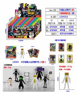 4寸马桶人公仔第7代（8款）单只公仔+2张卡片 24锡袋一展示盒装（1款） - OBL10165665