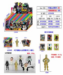 4寸马桶人公仔第5代（6款）单只公仔+2张卡片 24锡袋一展示盒装（1款） - OBL10165674