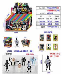 4寸马桶人公仔第6代（6款）单只公仔+2张卡片 24锡袋一展示盒装（1款） - OBL10165675