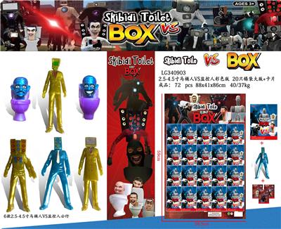 2.5-4.5寸马桶人VS监控人彩色版 20只锡袋大板+卡片 - OBL10165705