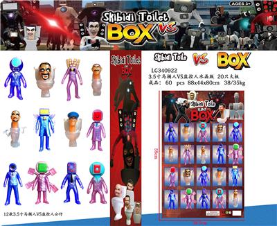 3.5寸马桶人VS监控人水晶版 20只大板 - OBL10165723