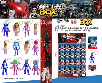 3.5寸马桶人VS监控人水晶版 20只锡袋大板+3张卡片(带钥匙扣） - OBL10165725