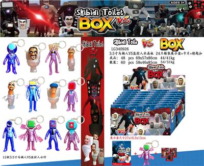 3.5寸马桶人VS监控人水晶版 24只锡袋展示盒+卡片带钥匙扣 - OBL10165727