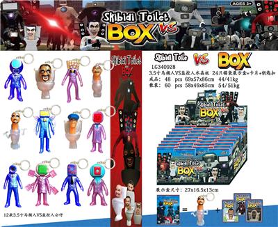 3.5寸马桶人VS监控人水晶版 24只锡袋展示盒+卡片带钥匙扣 - OBL10165729