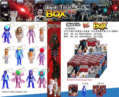 3.5寸马桶人VS监控人水晶版 单只盲盒/16只展示盒+卡片（带钥匙扣） - OBL10165731