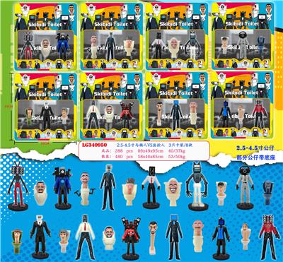 24款2.5-4.5寸马桶人VS监控人 3只卡装8款 - OBL10165735