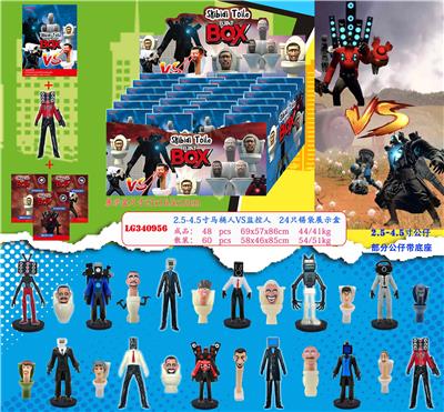 24款2.5-4.5寸马桶人VS监控人 24只锡袋展示盒+卡片 - OBL10165741