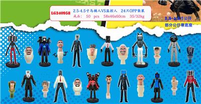 24款2.5-4.5寸马桶人VS监控人 单只OPP袋装（24只一大包） - OBL10165743