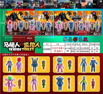 2-3.5寸马桶人大战监控人水晶彩色版 8只卡装2款 - OBL10165745