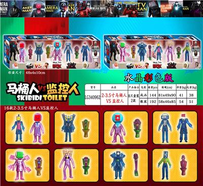 2-3.5寸马桶人大战监控人水晶彩色版 8只盒装2款 - OBL10165746