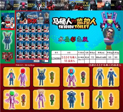 2-3.5寸马桶人大战监控人水晶彩色版 20只锡袋大板+卡片 - OBL10165748