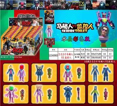 2-3.5寸马桶人大战监控人水晶彩色版 24只锡袋展示盒+卡片 - OBL10165749