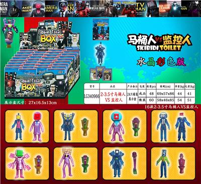 2-3.5寸马桶人大战监控人水晶彩色版 24只锡袋展示盒+卡片 - OBL10165750