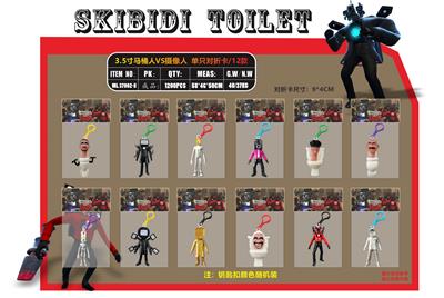 3.5寸马桶人VS摄像人 带钥匙扣 单只对折卡袋装/12款 - OBL10165759