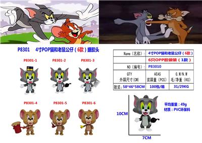 4寸POP猫和老鼠（6款）单只公仔OPP袋6款一大包胶袋装（1款） - OBL10165766