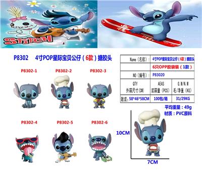 4寸POP星际宝贝（6款）单只公仔OPP袋6款一大包胶袋装 - OBL10165768