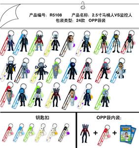2.5寸马桶人VS监控人（带钥匙扣） OPP袋装 24款 - OBL10165770