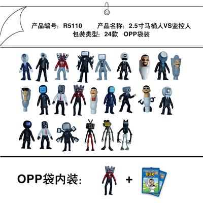 2.5寸马桶人VS监控人 OPP袋装+卡片 24款 - OBL10165772