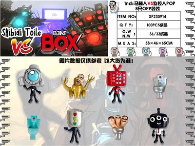 1nd：马桶人VS监控人POP 8只OPP袋装 - OBL10165777