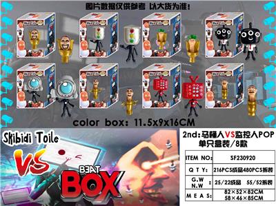 2nd：马桶人VS监控人POP 单只盒装/8款 - OBL10165778