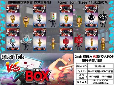2nd：马桶人VS监控人POP 单只卡装/8款 - OBL10165779