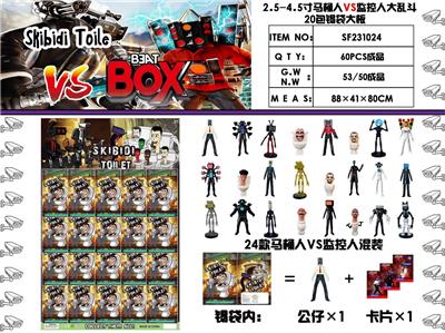 2.5-4.5寸马桶人VS监控人大乱斗(24款）20包锡袋大板 - OBL10165800
