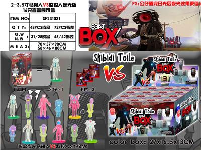 2-3.5寸马桶人VS监控人夜光版 16只盲盒展示盒 - OBL10165802