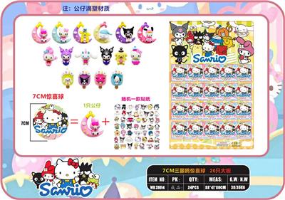 7CM三丽鸥惊喜球 20只大板 - OBL10165837