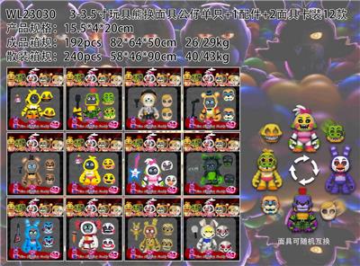 3-3.5寸玩具熊换面具公仔单只+1配件+2面具卡装12款 - OBL10165846