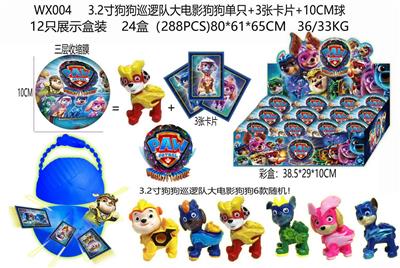 3.2寸狗狗巡逻队大电影狗狗单只+3张卡片+10CM球 （三层收缩膜）12只展示盒装 卡片和6款公仔随机 - OBL10165856