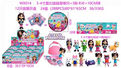 3-4寸盖比娃娃屋单只+3张卡片+10CM球 （三层收缩膜）12只装展示盒 卡片和14款公仔随机 - OBL10165866